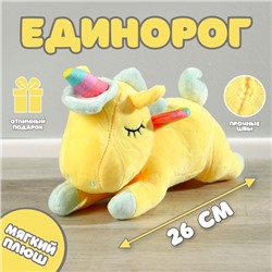 Мягкая игрушка «Единорог», радужные крылья, цвета МИКС