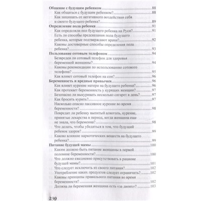 Валерия Фадеева: Беременность и роды в вопросах и ответах