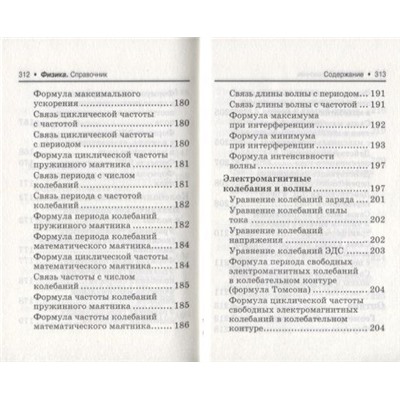 Ирина Касаткина: Физика. Справочник для подготовки к ЕГЭ. Основные определения, законы, формулы, схемы и графики