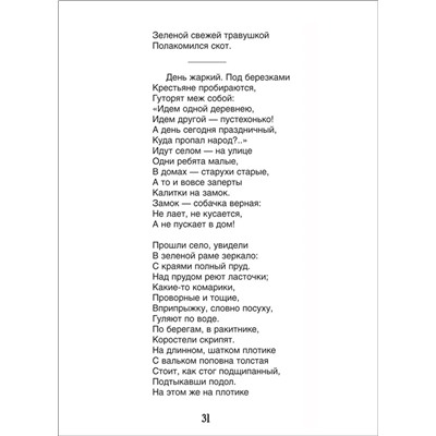 Кому на Руси жить хорошо. Библиотека школьника. Некрасов Н. А.