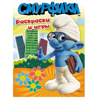 Смурфики. Раскраски и игры