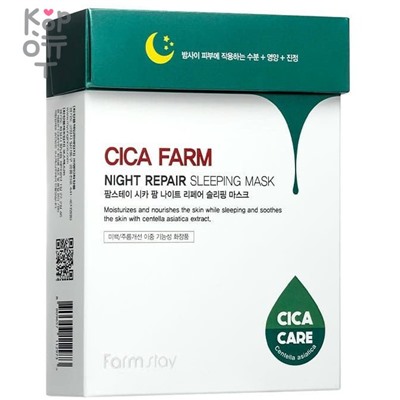 Farm Stay Cica Farm Night Repair Sleeping Mask - Ночная маска для лица восстанавливающая с экстрактом центеллы 4мл x 20шт.,