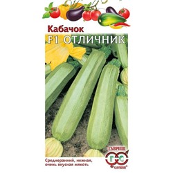 Кабачок Отличник F1 (Германия)