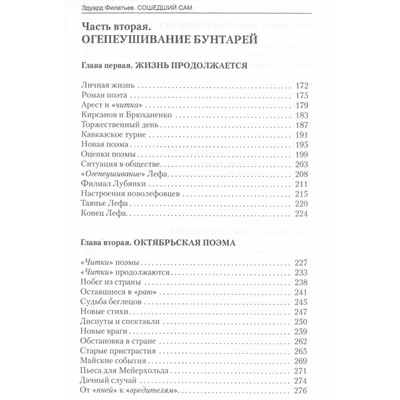 Сошедший сам 1927-1929. Главная тайна горлана-главаря Книга 4