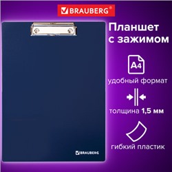 Доска-планшет BRAUBERG "Contract" с прижимом А4 (313х225 мм), пластик, 1,5 мм, СИНЯЯ, 223490