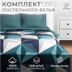 Постельное бельё Этель 2 сп "Даймонд" (вид 2) 175х210 см, 200х210 см, 50х70 см - 2 шт, мако-сатин