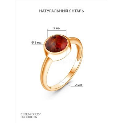 Кольцо из золочёного серебра с натуральным янтарём 1-397з440