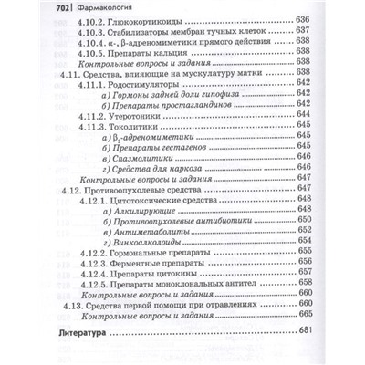 Уценка. Федюкович, Рубан: Фармакология. Учебник (-28913-6)