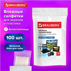 Салфетки для экранов всех типов и пластика (запасной блок) BRAUBERG, пакет 100 шт., влажные, 511685