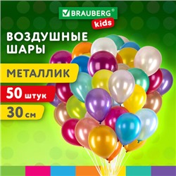 Шары воздушные 30 см, 50 штук, "МЕТАЛЛИК", ассорти, BRAUBERG KIDS, 591882