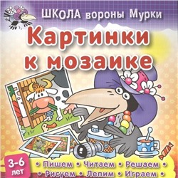 Даниил Колодинский: Картинки к мозаике