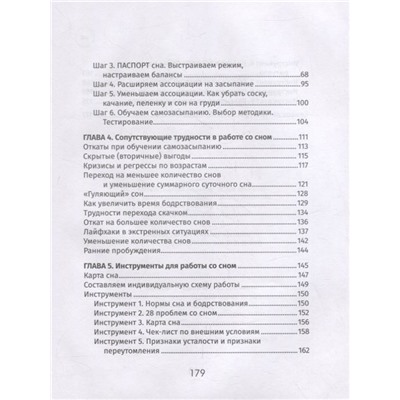 Татьяна Кремнёва: Шесть шагов к здоровому сну малыша. Простой и эффективный алгоритм работы со сном