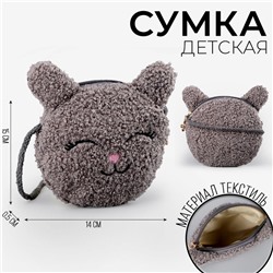 Сумка детская мягкая "Зайчонок", 14х15х0,5 см, серый цвет