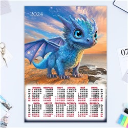 Календарь листовой "Символ года - 1" 2024 год, 30х42 см, А3