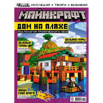 ж-л Майнкрафт 04/23