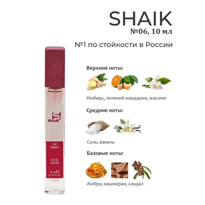 Shaik W 06 Paco Rabanne Olympea 10 mlПарфюмерия ШЕЙК SHAIK лучшая лицензированная парфюмерия стойких ароматов по низким ценам всегда в наличие в интернет магазине ooptom.ru