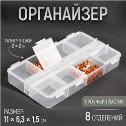 Органайзер для хранения мелочей, с подвесом, 11 × 6,3 × 1,5 см, 8 отделений, цвет прозрачный