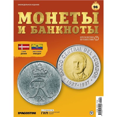 W0511  Комплект Монеты и банкноты из 4 х журналов