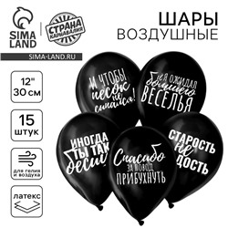 Воздушный шар латексный 12" "Оскорбительные, общие", 15 шт.