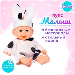 Пупс «Малыш», МИКС