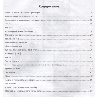 Дарья Романец: Нотная грамота. Тетрадь-раскраска для дошкольников и младших школьников (-33785-1)