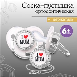 Соска - пустышка ортодонтическая, I LOVE MUM, с колпачком, +6мес., белый/серебро, стразы
