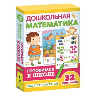 Уценка. Развивающие карточки. Дошкольная математика. Готовимся к школе