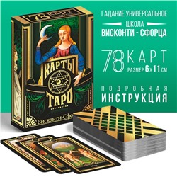 Таро на Хэллоуин «Висконти-сфорца», 78 карт (6х11 см), 16+