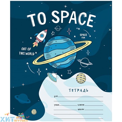 Тетрадь 12 л. клетка "Космос. Space missione" в ассортименте ArtSpace Т12к_29824, Т12к_29824