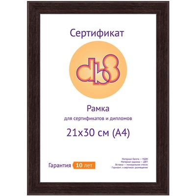 Рамка для сертификата DB8 21x30 (A4) Conus дуб, МДФ со стеклом		артикул 5-41595