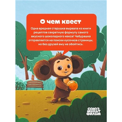 Квест-пазл  "Чебурашка" настольная игра, 6+