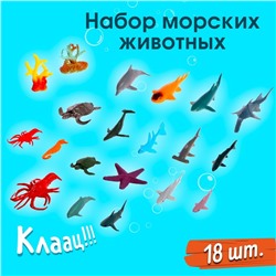 Набор морских животных «Подводный мир», 18 фигурок, декор