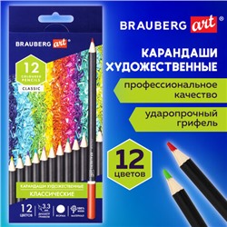 Карандаши художественные цветные BRAUBERG ART CLASSIC, 12 цветов, МЯГКИЙ грифель 3,3 мм, 181536