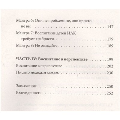 Силвестр Тревор: Интуитивное воспитание. Лучшая книга для родителей