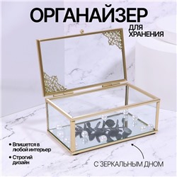 Органайзер для хранения «GREAT», с крышкой, стеклянный, с зеркальным дном, 1 секция, 14,5 × 8,5 × 6 см, цвет прозрачный/медный
