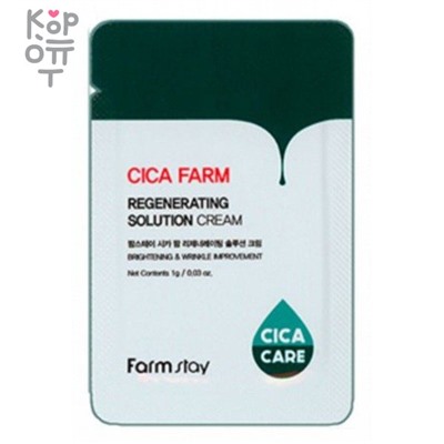 Farm Stay Cica Farm Regenerating Solution Cream - Восстанавливающий крем с экстрактом центеллы азиатской,