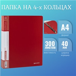 Папка на 4 кольцах, ширина 40 мм, BRAUBERG EXTRA, до 300 листов, КРАСНАЯ, 0,8 мм, 270549