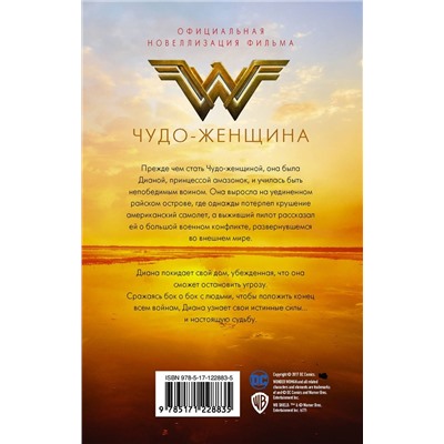 Нэнси Холдер: Чудо-женщина. Официальная новеллизация