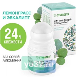 SYNERGETIC Натуральный дезодорант Лемонграсс-эвкалипт, 50 мл.