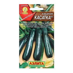 Семена Кабачок цуккини "Касатка", 2 г