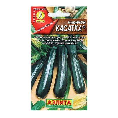 Семена Кабачок цуккини "Касатка", 2 г