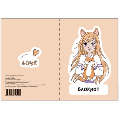 Блокнот А6 Аниме "Love corgi girl"