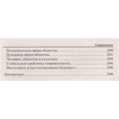 Руденко, Самыгин, Резванов: Философия. Конспект лекций