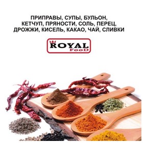 Пряности и кулинарные добавки из Казахстана, а так же супы,кисели, цикорий, чай, мороженое и многое другое.