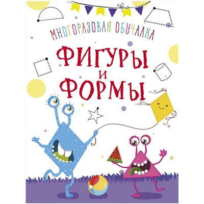 Многоразовая обучалка. Фигуры и формы