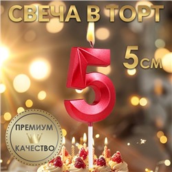 Свеча в торт на шпажке «‎Грань», цифра "5", 5 х 3.5 см, красная