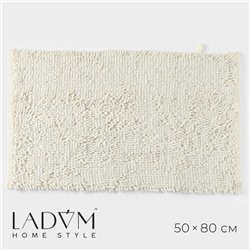 Коврик противоскользящий LaDо́m, 50×80 см, полиэстер, ворс 2,5 см, плотность 1400 г/м2, цвет молочный