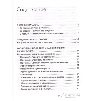 Психология продаж на практике. О чем думают ваши клиенты и как их убедить?