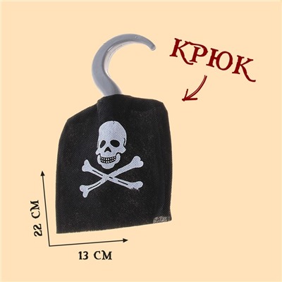Набор пирата «Крюк», 7 предметов