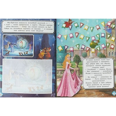 Принцесса Disney. КФ N 1802. Книжка-фейерверк